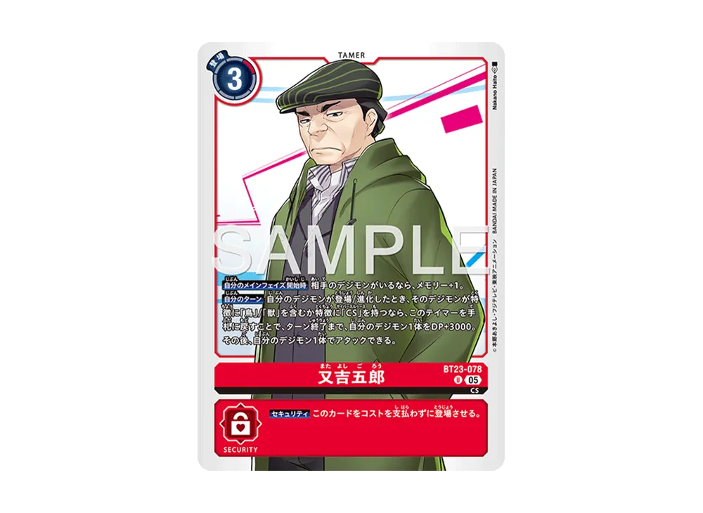 又吉五郎 U [BT23-078](ブースターパック「ハッカーズスランバー」)