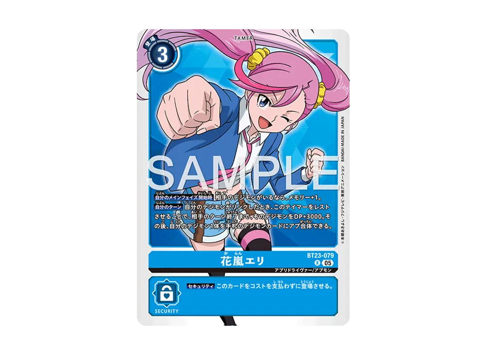 花嵐エリ R [BT23-079](ブースターパック「ハッカーズスランバー」)