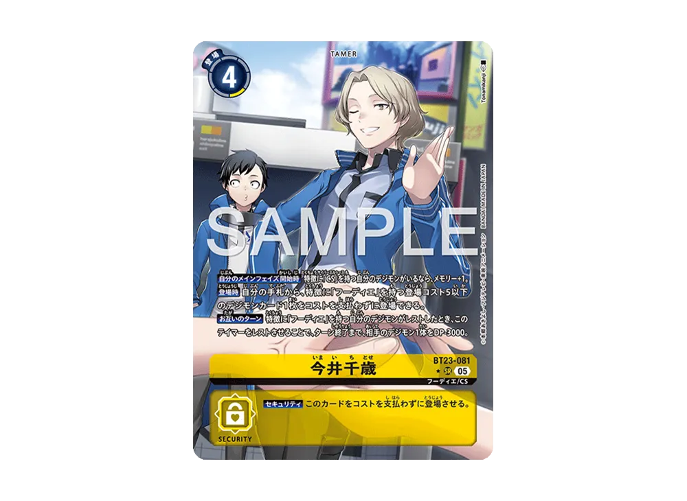 今井千歳 ★SR [BT23-081](ブースターパック「ハッカーズスランバー」)