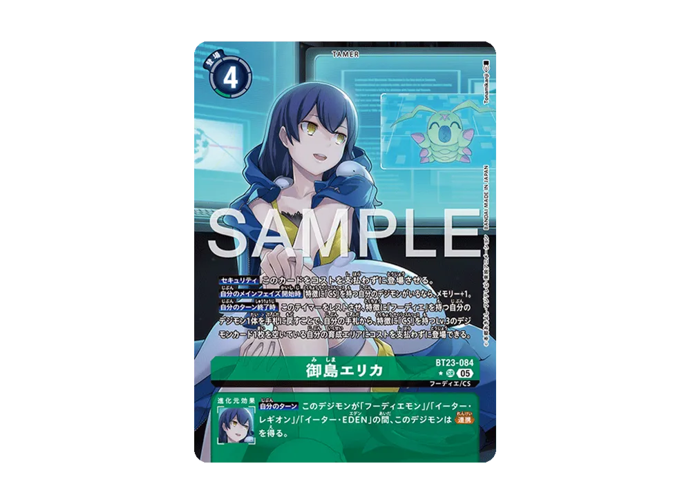 御島エリカ ★SR [BT23-084](ブースターパック「ハッカーズスランバー」)