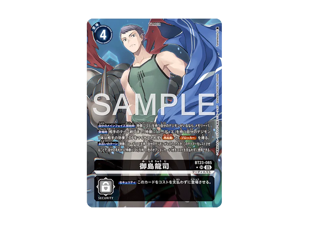 御島龍司 ★SR [BT23-085](ブースターパック「ハッカーズスランバー」)