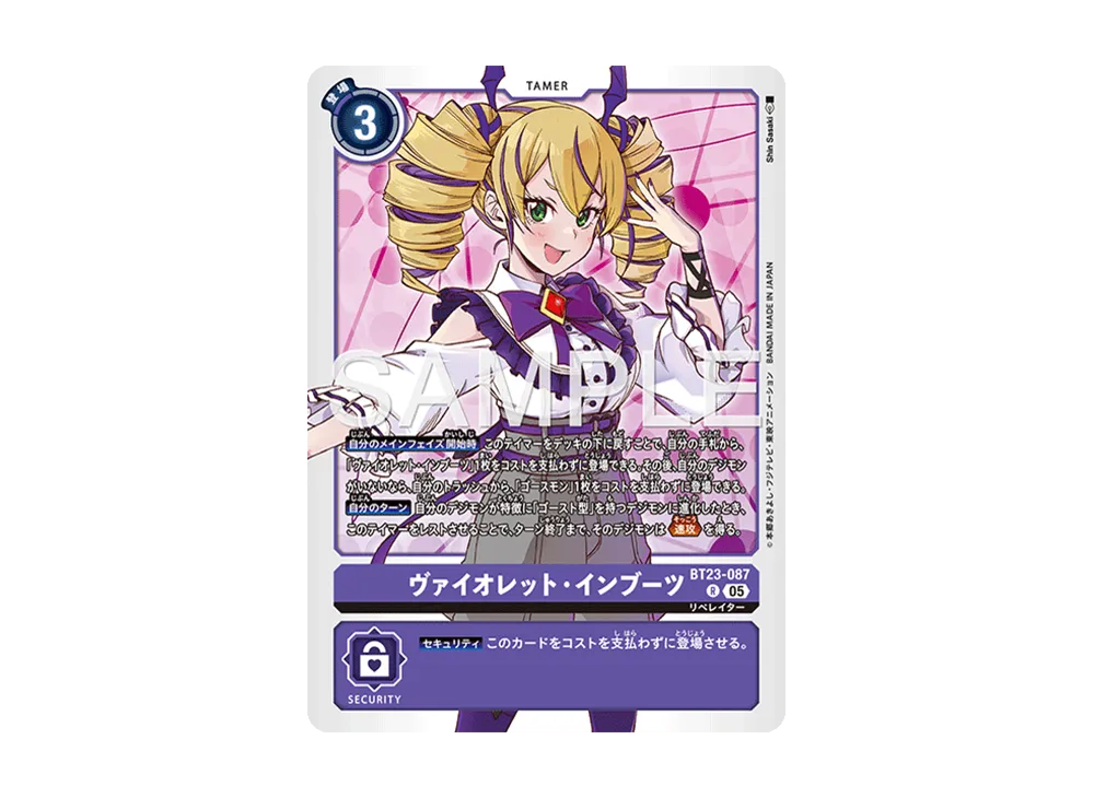 ヴァイオレット・インブーツ R [BT23-087](ブースターパック「ハッカーズスランバー」)