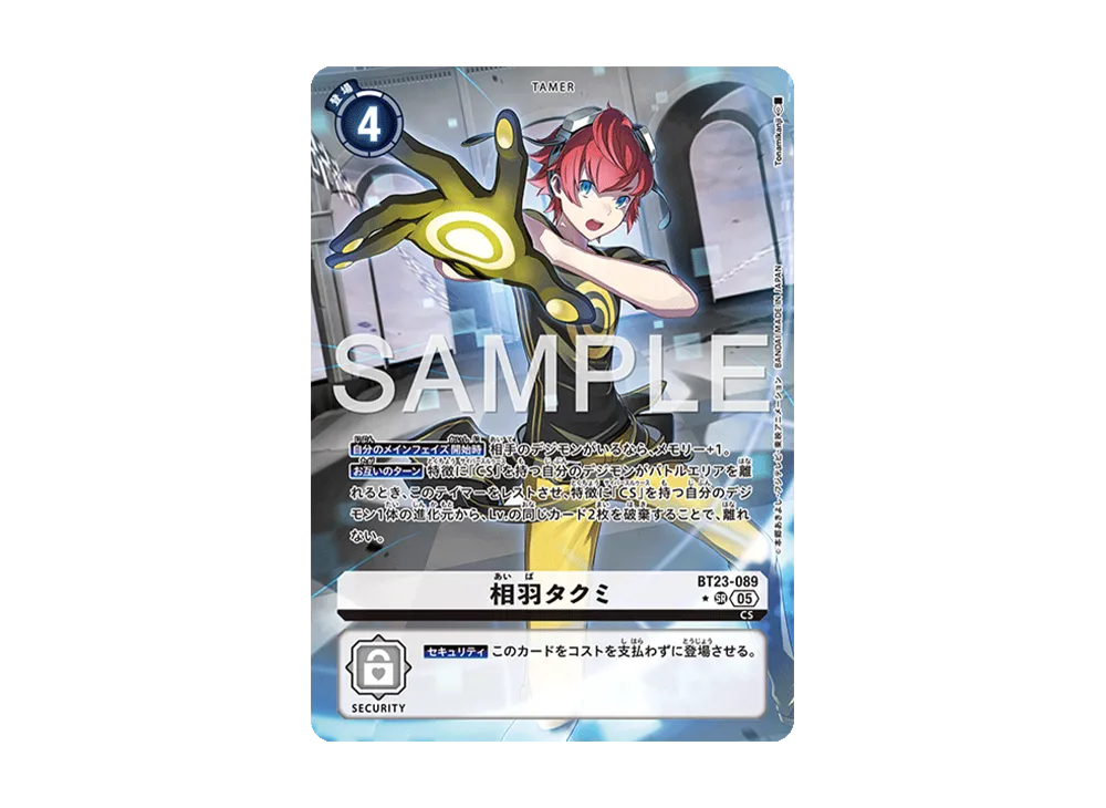 相羽タクミ ★SR [BT23-089](ブースターパック「ハッカーズスランバー」)