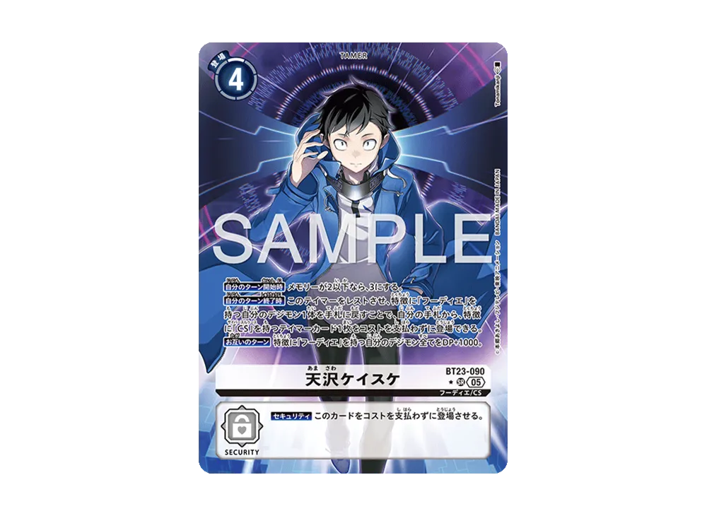 天沢ケイスケ ★SR [BT23-090](ブースターパック「ハッカーズスランバー」)