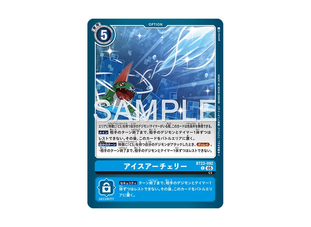 アイスアーチェリー C [BT23-092](ブースターパック「ハッカーズスランバー」)
