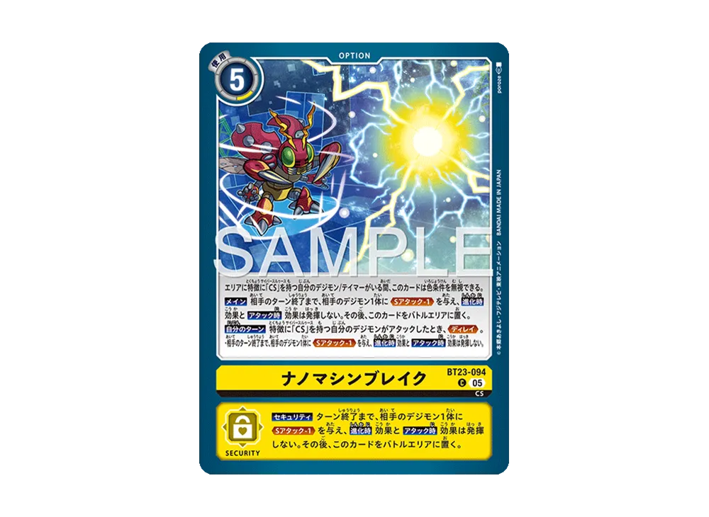 ナノマシンブレイク C [BT23-094](ブースターパック「ハッカーズスランバー」)