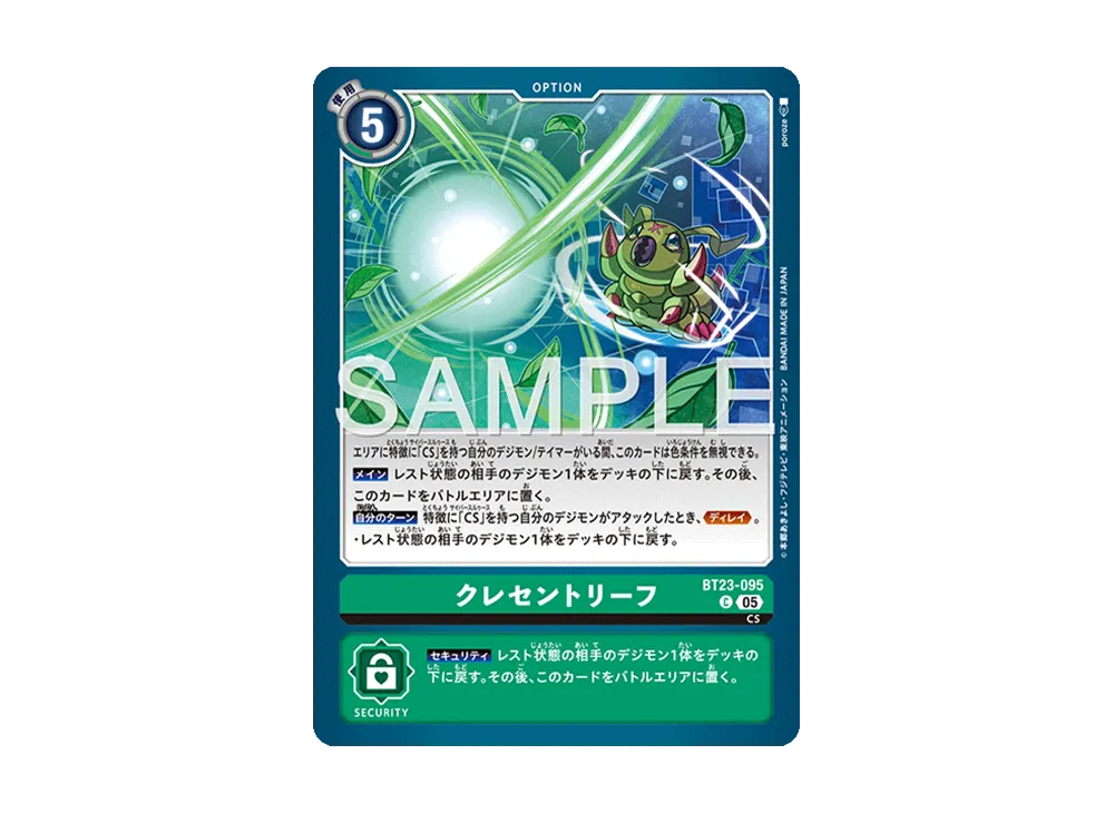 クレセントリーフ C [BT23-095](ブースターパック「ハッカーズスランバー」)