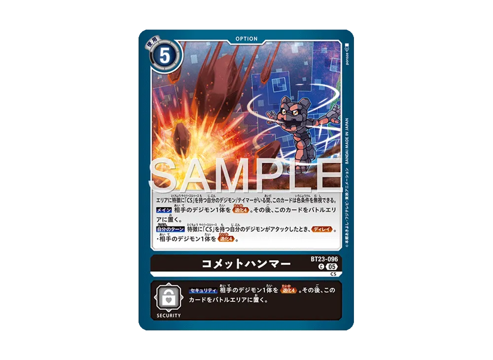 コメットハンマー C [BT23-096](ブースターパック「ハッカーズスランバー」)