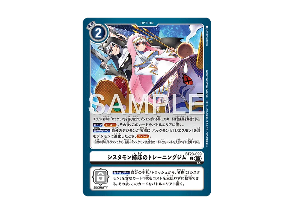 シスタモン姉妹のトレーニングジム U [BT23-099](ブースターパック「ハッカーズスランバー」)