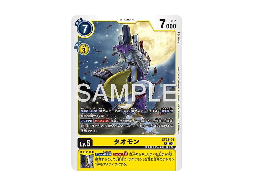 タオモン R [ST22-04](アドバンスデッキ「金剛界曼荼羅」)