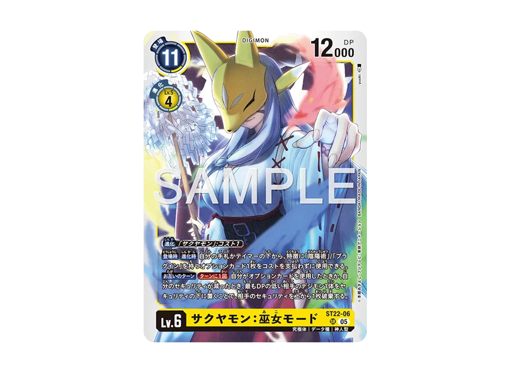サクヤモン:巫女モード SR [ST22-06](アドバンスデッキ「金剛界曼荼羅」)