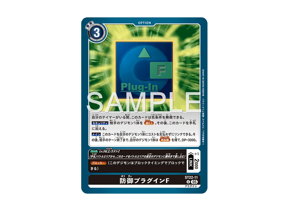 防御プラグインF U [ST22-11](アドバンスデッキ「金剛界曼荼羅」)