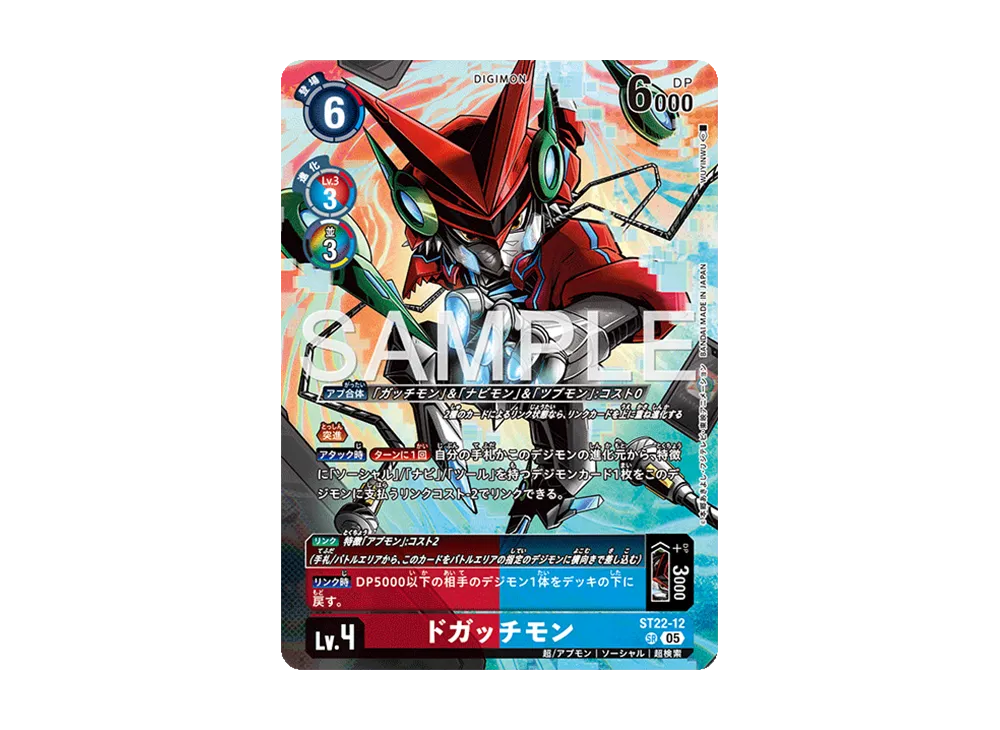 ドガッチモン SR [ST22-12](アドバンスデッキ「金剛界曼荼羅」)