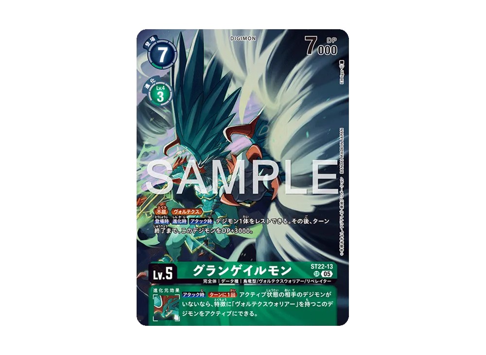 グランゲイルモン SR [ST22-13](アドバンスデッキ「金剛界曼荼羅」)