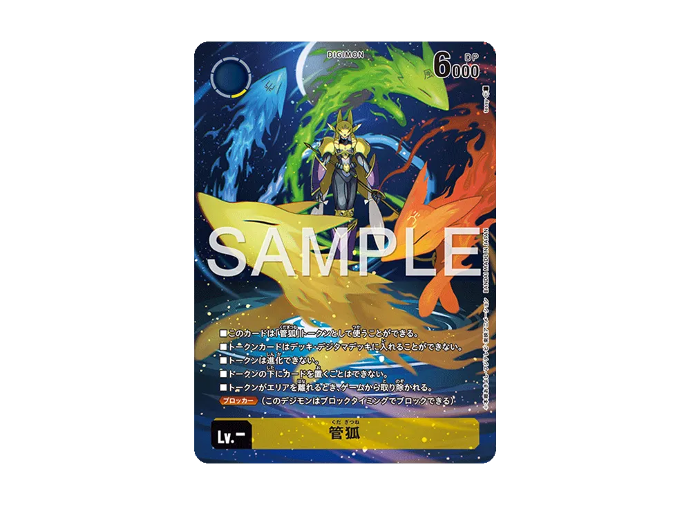 管狐 [ST22-TOKEN01](アドバンスデッキ「金剛界曼荼羅」)