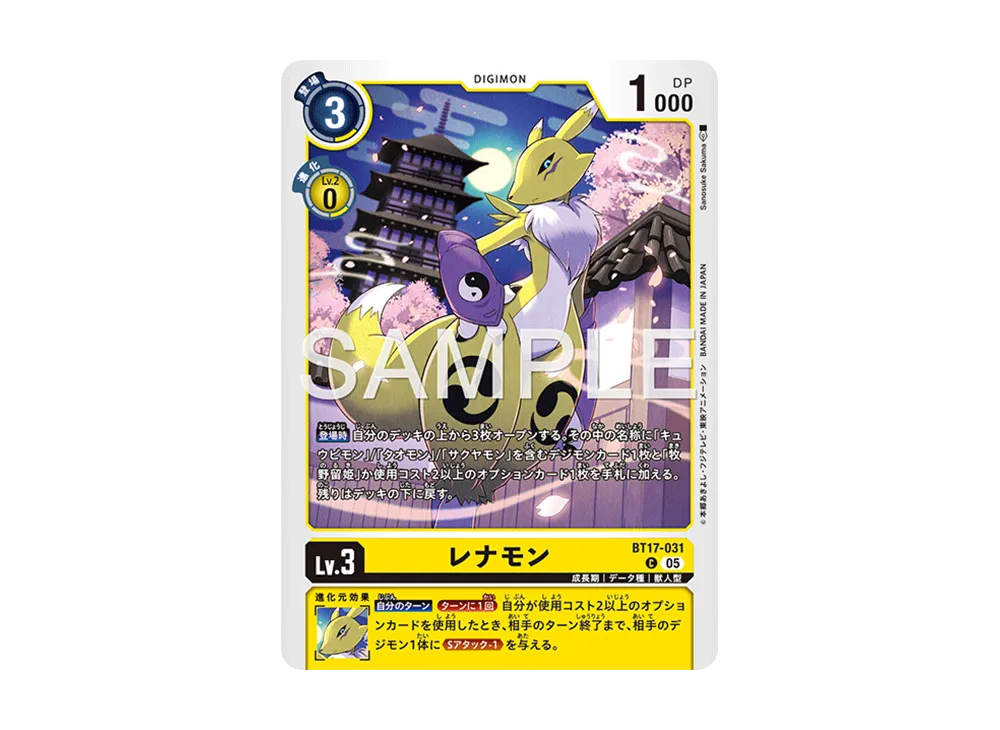 レナモン C [BT17-031](アドバンスデッキ「金剛界曼荼羅」)