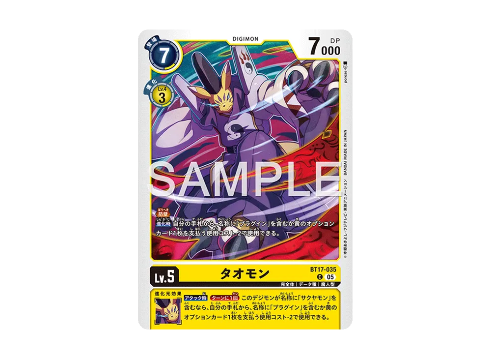 タオモン C [BT17-035](アドバンスデッキ「金剛界曼荼羅」)