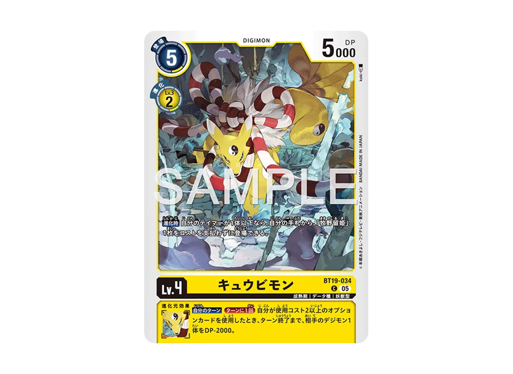 キュウビモン C [BT19-034](アドバンスデッキ「金剛界曼荼羅」)