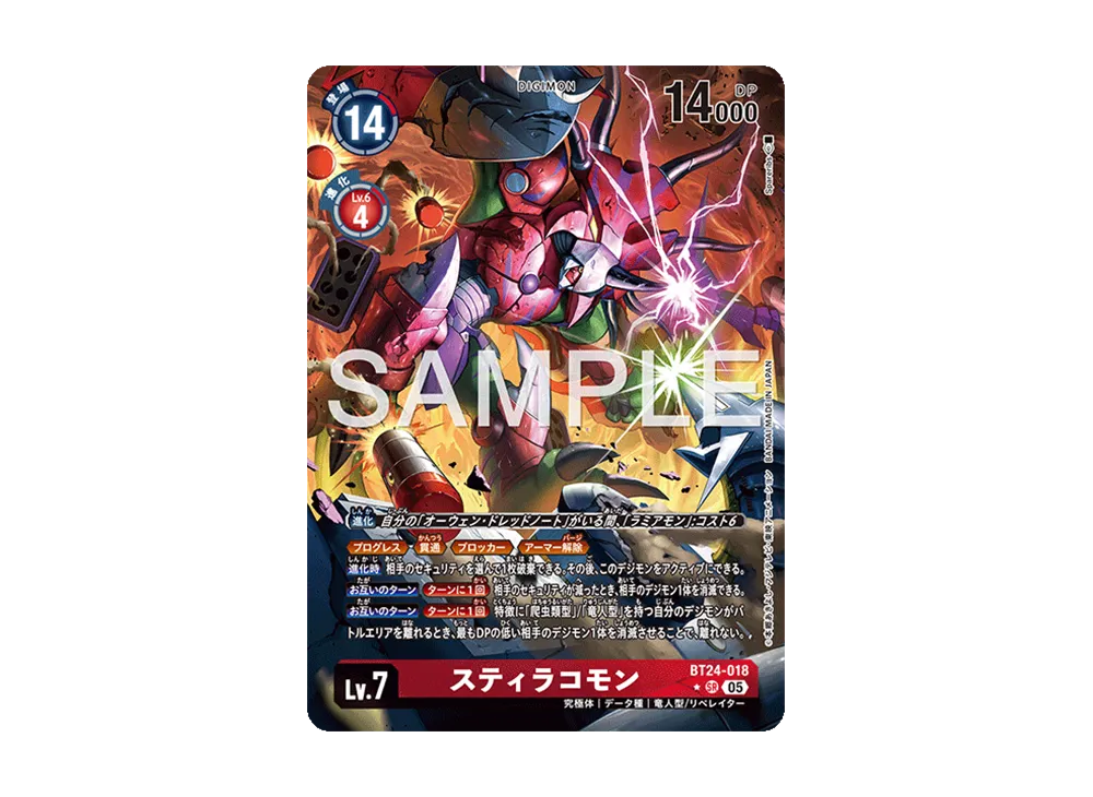 スティラコモン ★SR [BT24-018](ブースターパック「タイムストレンジャー」)