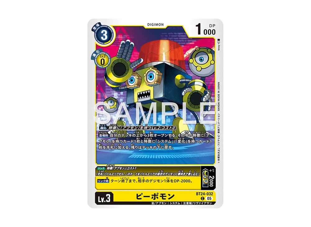 ピーポモン C [BT24-032](ブースターパック「タイムストレンジャー」)