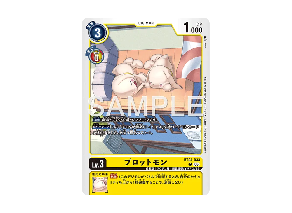 プロットモン C [BT24-033](ブースターパック「タイムストレンジャー」)