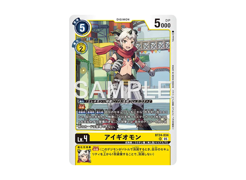 アイギオモン SR [BT24-034](ブースターパック「タイムストレンジャー」)