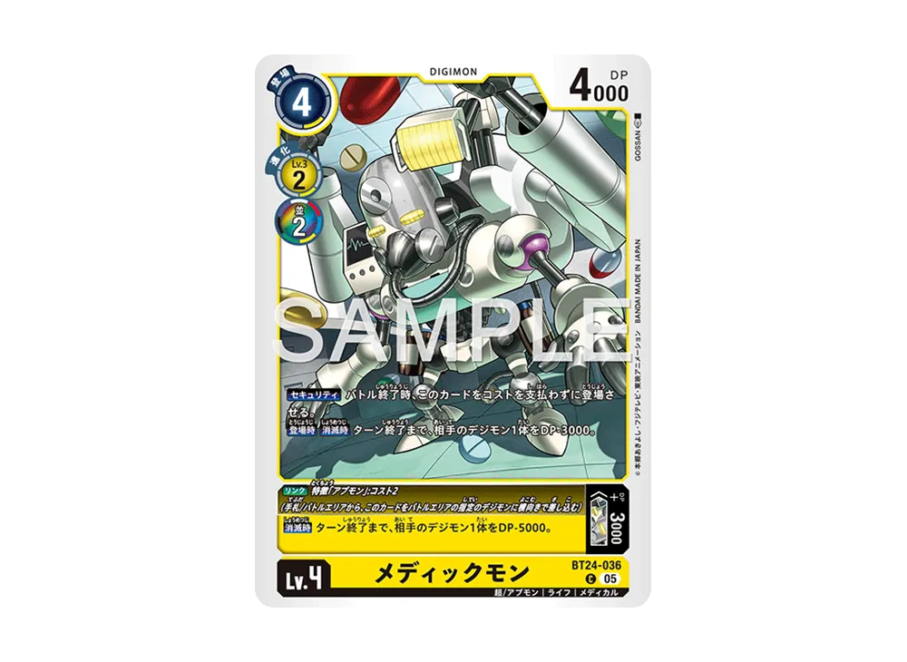 メディックモン C [BT24-036](ブースターパック「タイムストレンジャー」)