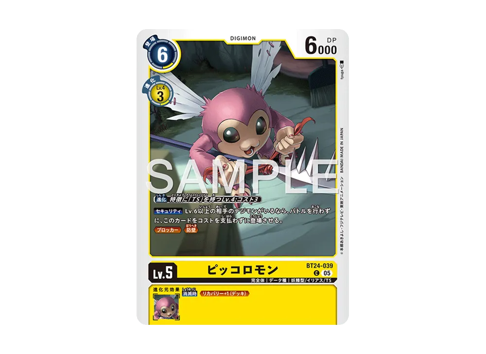 ピッコロモン C [BT24-039](ブースターパック「タイムストレンジャー」)
