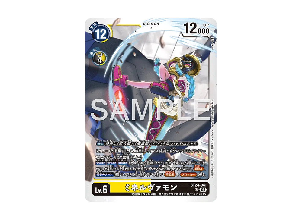 ミネルヴァモン SR [BT24-041](ブースターパック「タイムストレンジャー」)