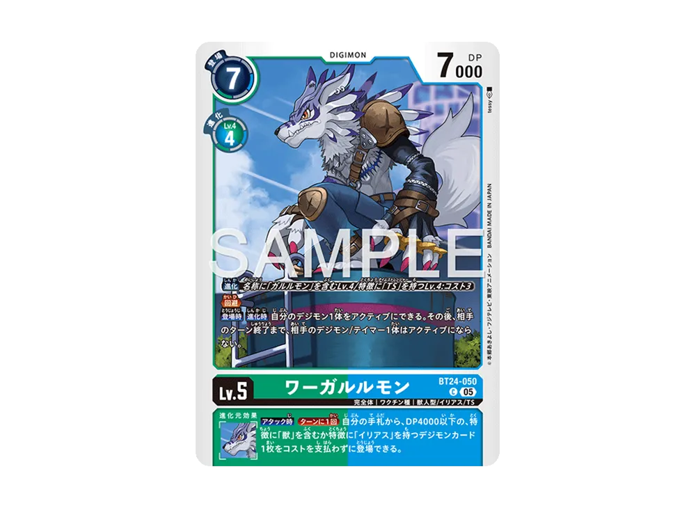 ワーガルルモン C [BT24-050](ブースターパック「タイムストレンジャー」)