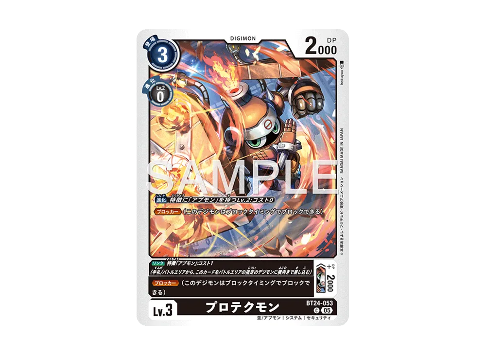 プロテクモン C [BT24-053](ブースターパック「タイムストレンジャー」)