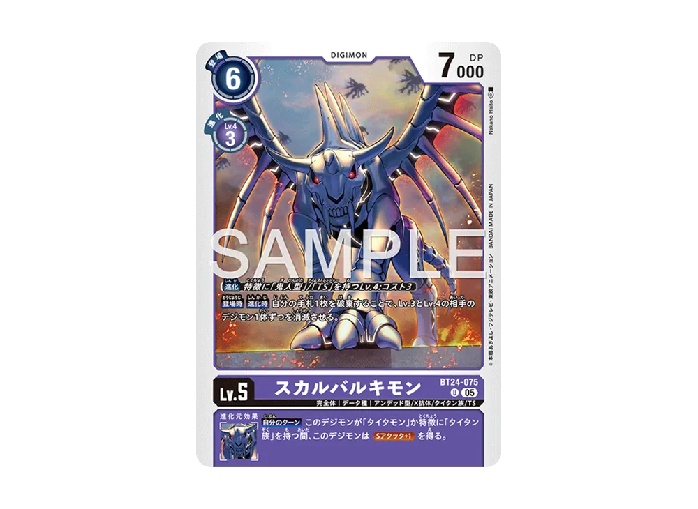 スカルバルキモン U [BT24-075](ブースターパック「タイムストレンジャー」)