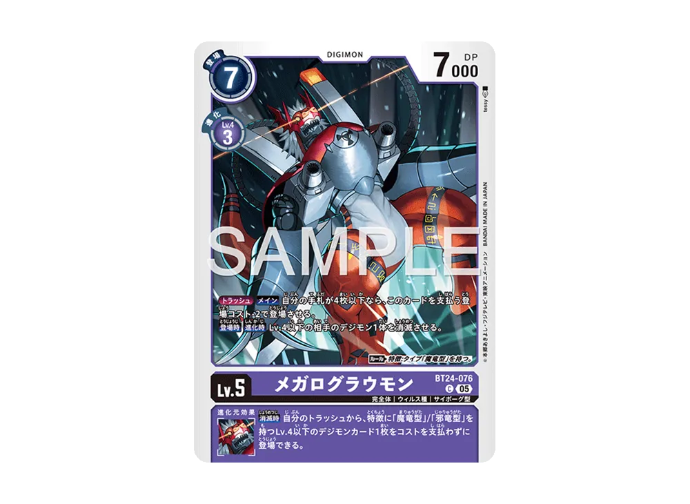 メガログラウモン C [BT24-076](ブースターパック「タイムストレンジャー」)