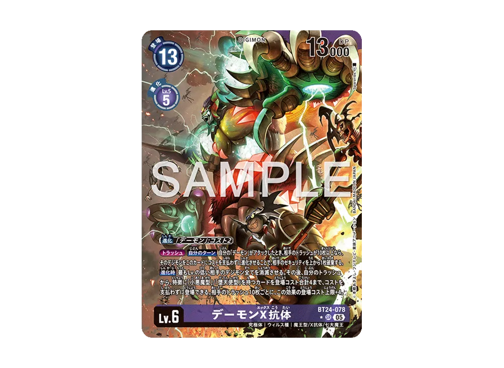 デーモンX抗体 ★SR [BT24-078](ブースターパック「タイムストレンジャー」)