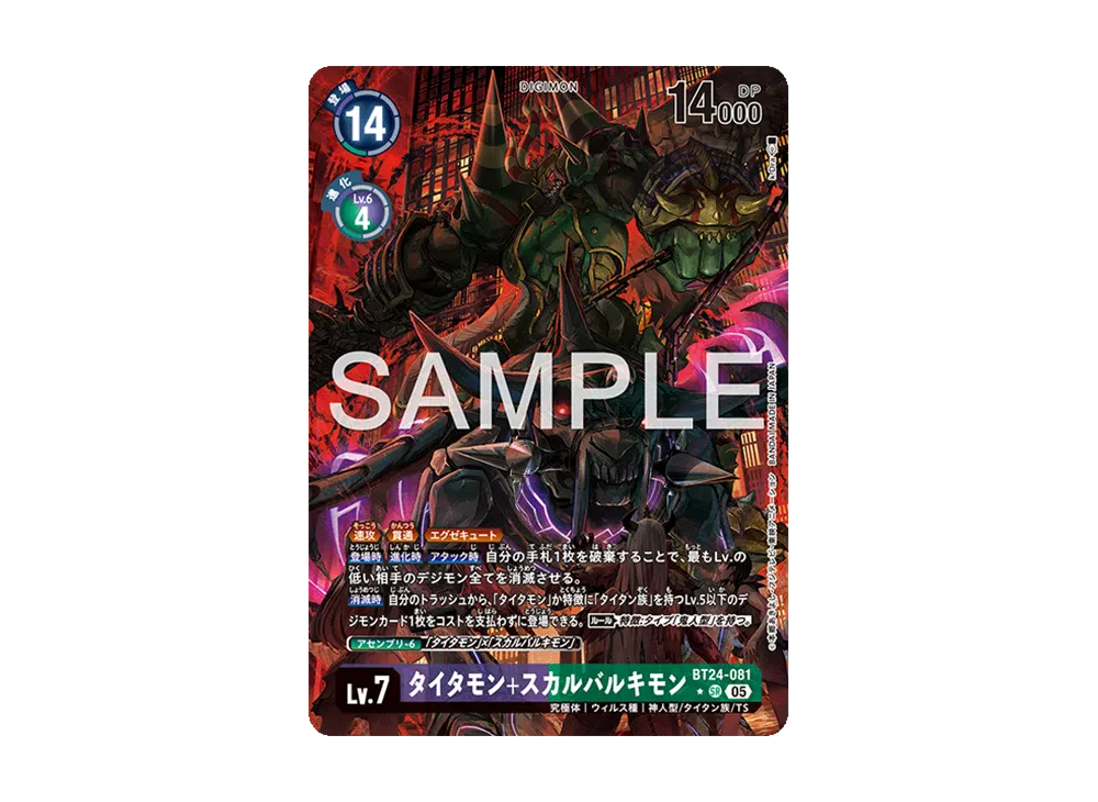 タイタモン+スカルバルキモン ★SR [BT24-081](ブースターパック「タイムストレンジャー」)