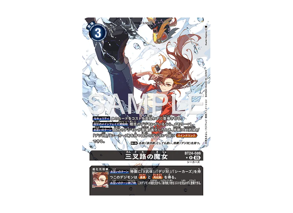 三叉路の魔女 ★R [BT24-086](ブースターパック「タイムストレンジャー」)