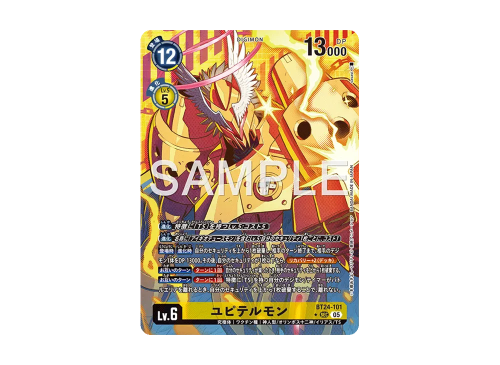ユピテルモン ★SEC [BT24-101](ブースターパック「タイムストレンジャー」)