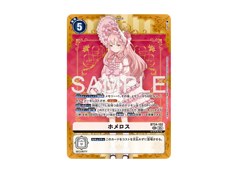 ホメロス SEC [BT24-102](ブースターパック「タイムストレンジャー」)