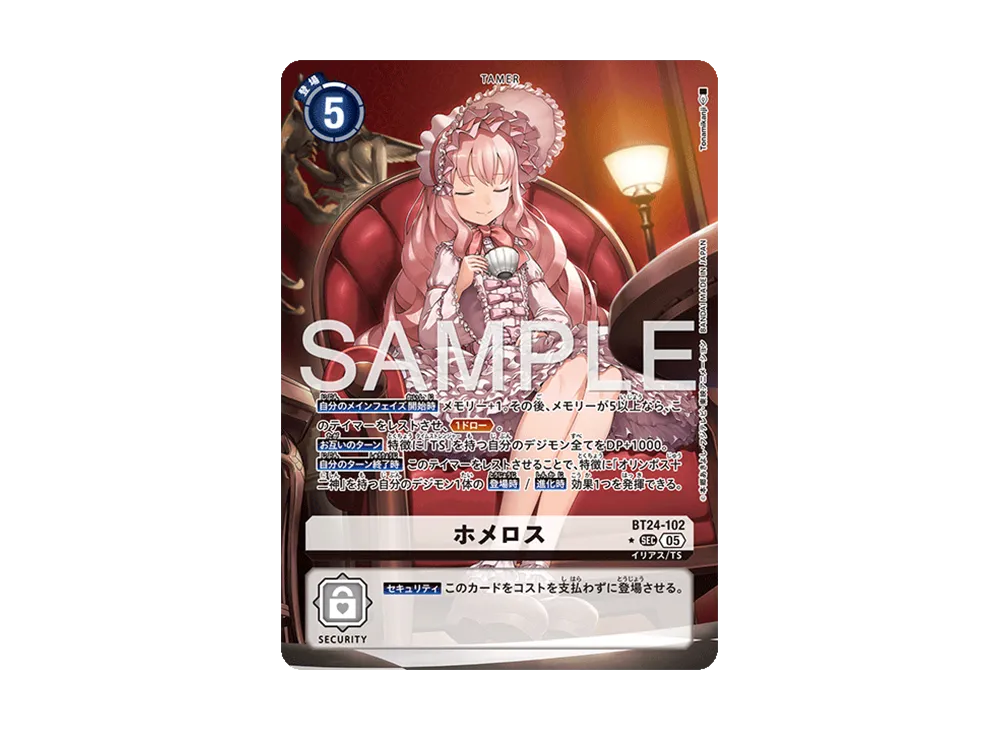 ホメロス ★SEC [BT24-102](ブースターパック「タイムストレンジャー」)