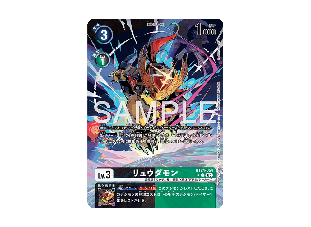 リュウダモン U [BT24-054](ボックス購入特典パック「BT-24(タイムストレンジャー)」)