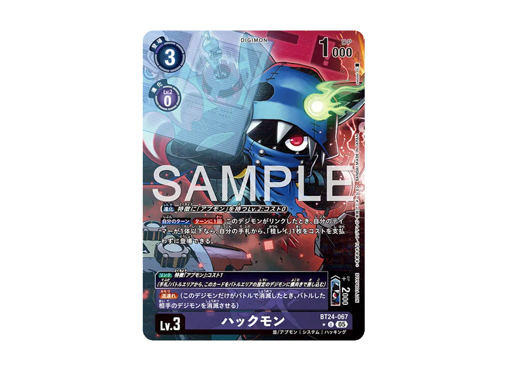 ハックモン U [BT24-067](ボックス購入特典パック「BT-24(タイムストレンジャー)」)
