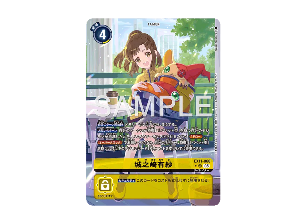 城之崎有紗 ★SR [EX11-060](エクストラブースター「ドーンオブリベレイター」)