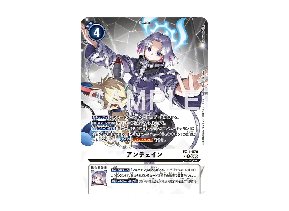 アンチェイン ★R [EX11-070](エクストラブースター「ドーンオブリベレイター」)