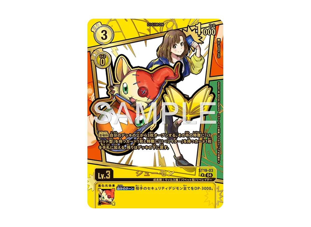シューモン [ST19-03](エクストラブースター「ドーンオブリベレイター」)
