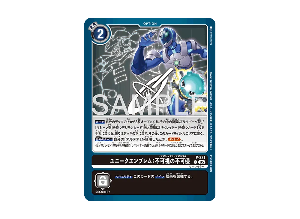 ユニークエンブレム:不可視の不可侵 P [P-231](ボックス購入特典パック「EX-11(ドーンオブリベレイター)」)