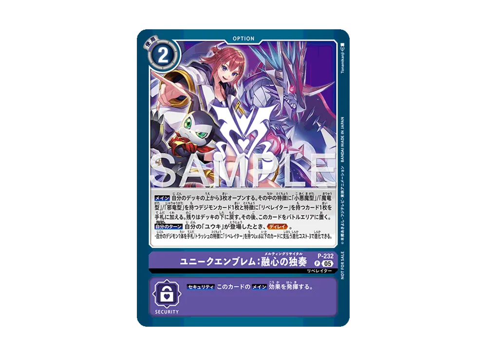 ユニークエンブレム:融心の独奏 P [P-232](ボックス購入特典パック「EX-11(ドーンオブリベレイター)」)