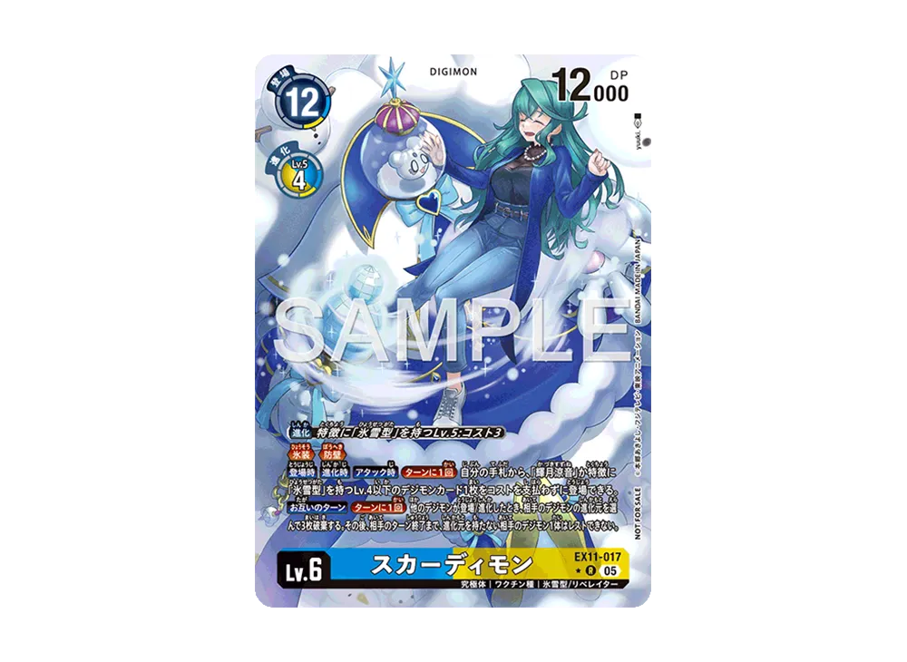 スカーディモン ★R [EX11-017](ボックス購入特典パック「EX-11(ドーンオブリベレイター)」)