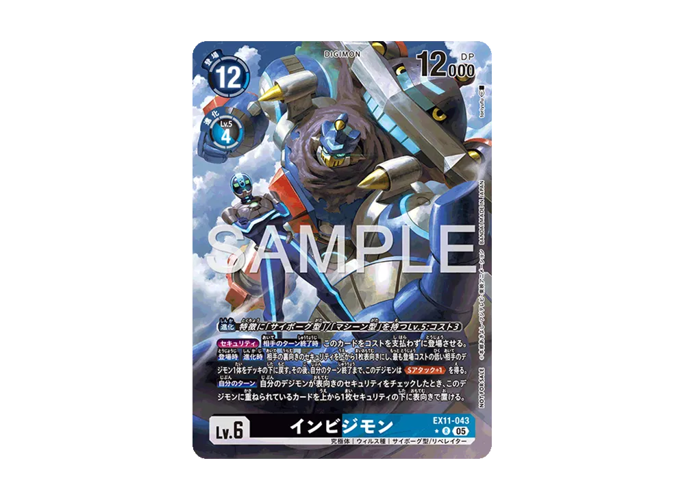 インビジモン ★R [EX11-043](ボックス購入特典パック「EX-11(ドーンオブリベレイター)」)