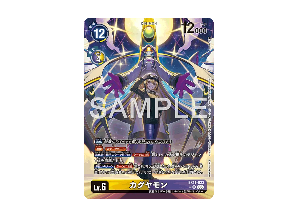 カグヤモン ★R [EX11-023](ボックス購入特典パック「EX-11(ドーンオブリベレイター)」)