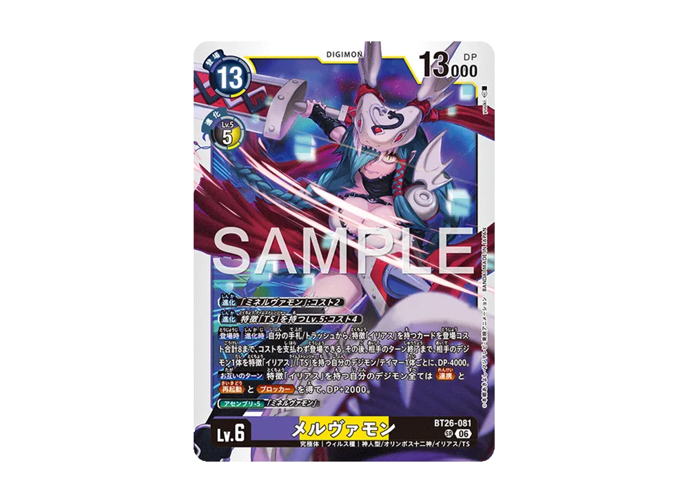 メルヴァモン SR [BT26-081](ブースターパック「タイムレス ボンズ」)